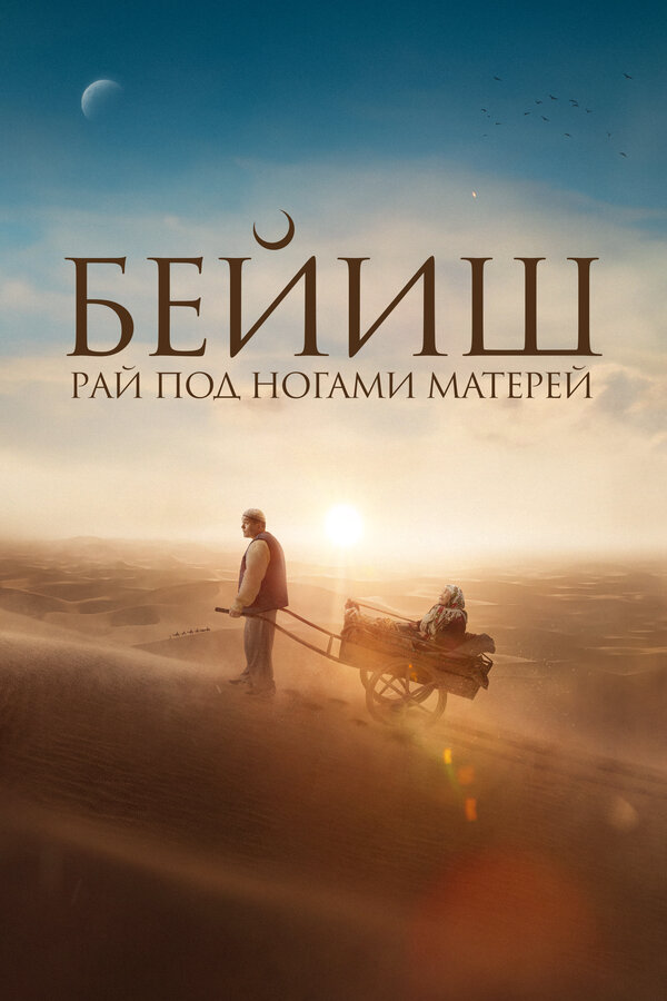 Постер фильма